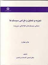 پاورپوینت اصول و مفاهیم سازماندهی (فصل چهارم کتاب تجزیه و تحلیل  و طراحی سیستمها زاهدی)
