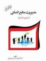 پاورپوینت ارزشیابی عملکرد کارکنان ( فصل هشتم کتاب مدیریت منابع انسانی ابطحی)