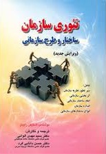 پاورپوینت فصل چهاردهم کتاب تئوری سازمان، ساختار و طرح سازمانی نوشته رابینز ترجمه الوانی و دانایی فرد با موضوع مدیریت محیط