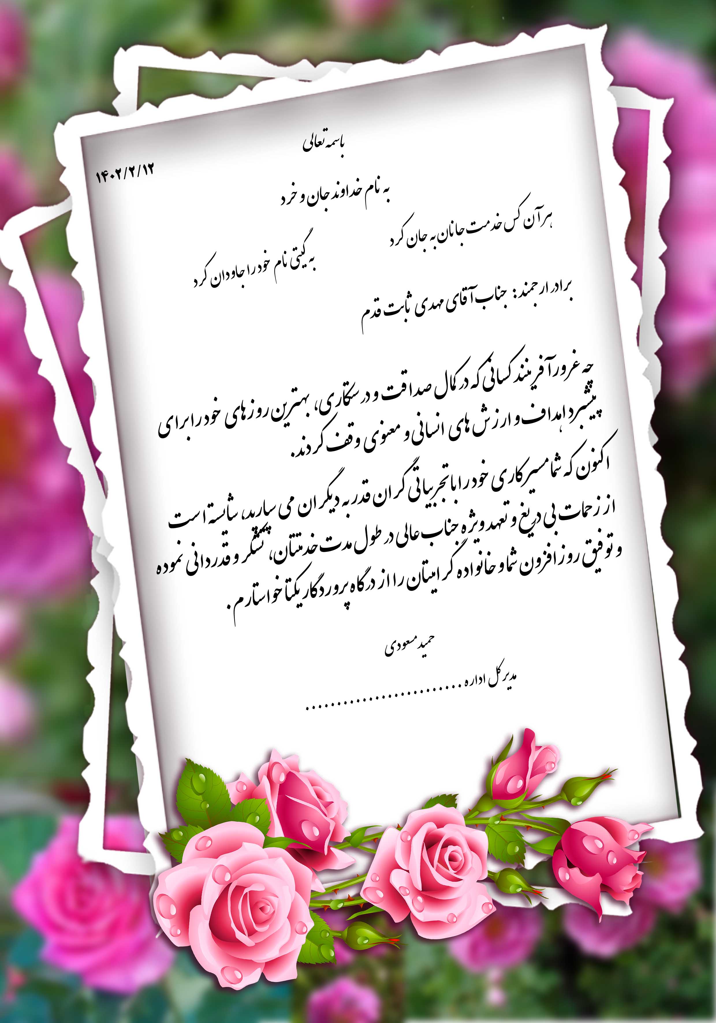  لوح تقدیر تودیع و معارفه2