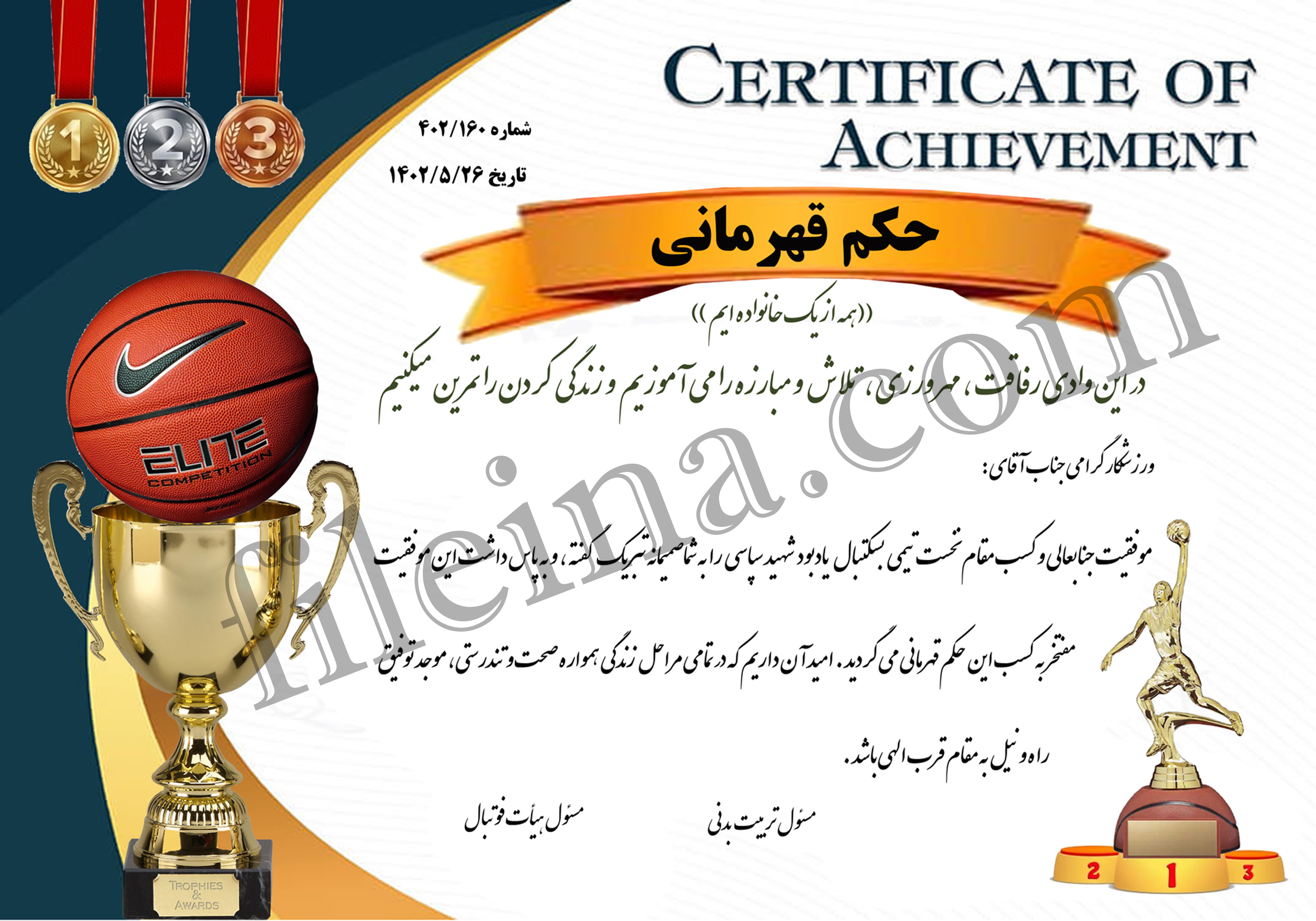 دانلود حکم قهرمانی بسکتبال