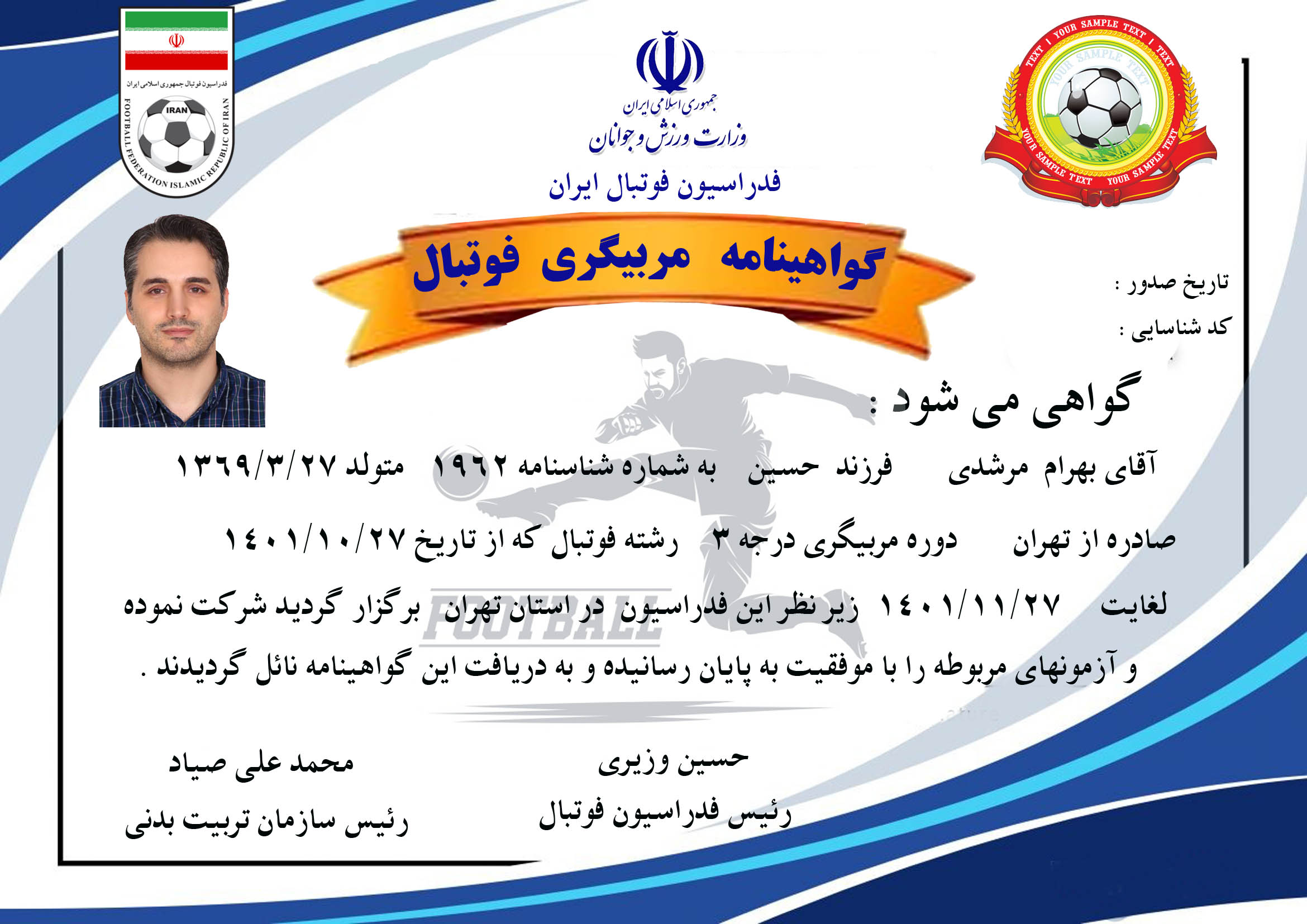 دانلود گواهینامه مربیگری فوتبال لایه باز