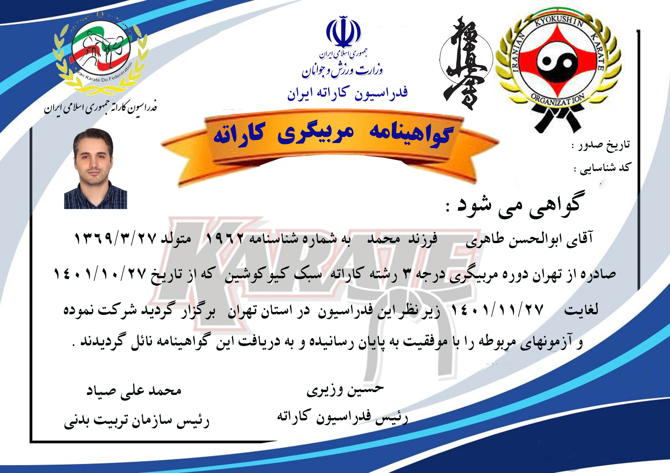 دانلود طرح لایه باز مربیگری کیوکوشین