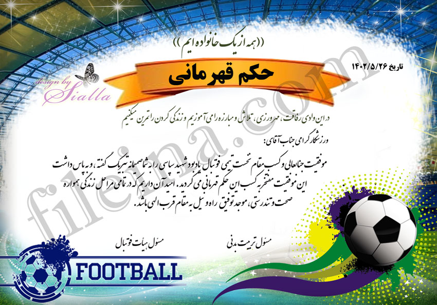 دانلود حکم قهرمانی فوتبال شماره 5