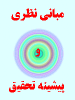 مبانی نظری و پیشینه تحقیق فریضه حج 60 صفحه